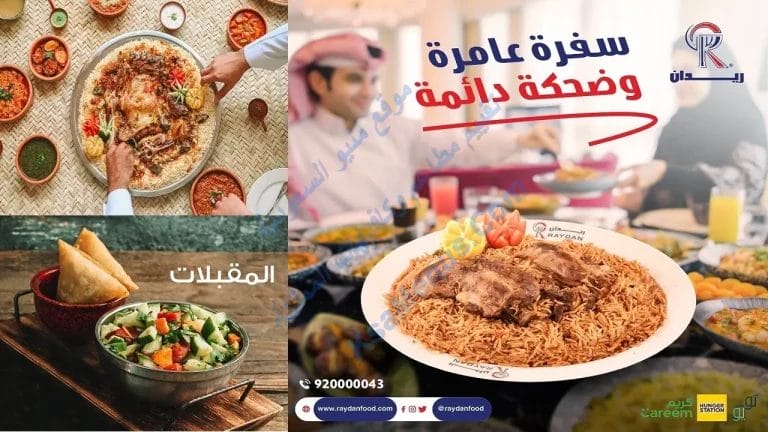 مطعم ريدان جدة – أسعار المنيو الجديد كامل وعناوين الفروع