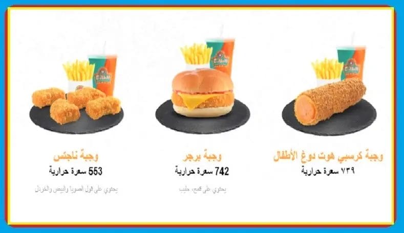 مطعم الطازج مكة - منيو كامل بالصور مع الأسعار فروع مطعم الطازج