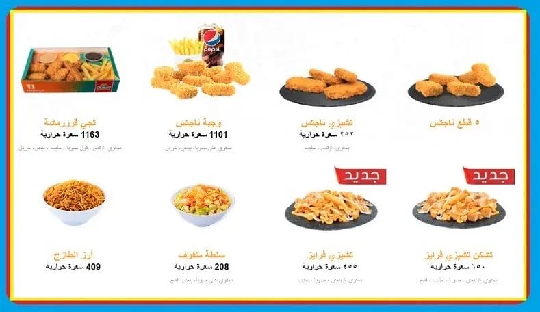 مطعم الطازج مكة - منيو كامل بالصور مع الأسعار مطعم الطازج