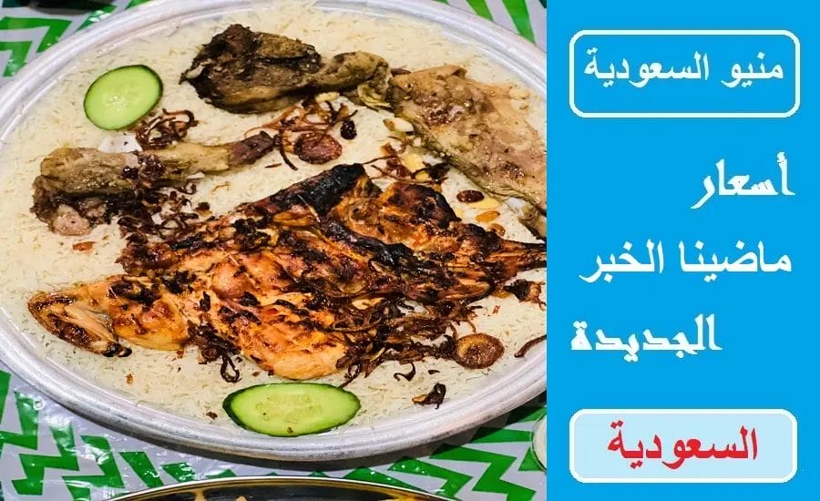 ماضينا الخبر