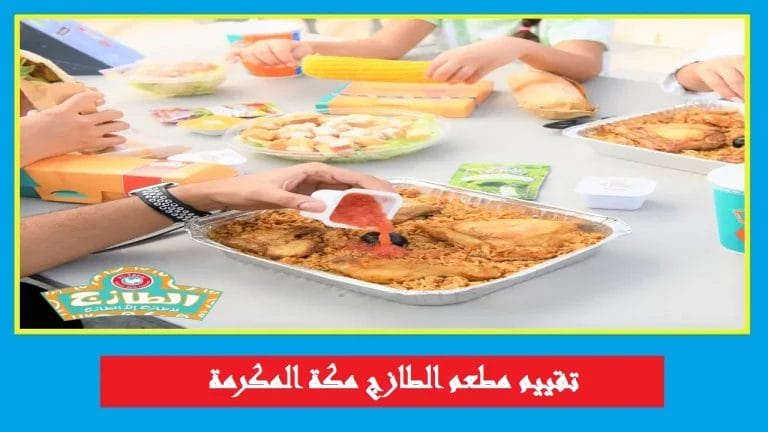 مطعم الطازج