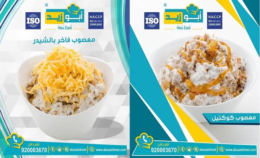 مطعم ابو زيد الرياض - صور المنيو الجديد بالأسعار كاملة معصوب ابو زيد