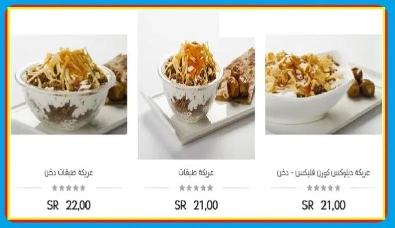 مطعم ابو زيد الرياض - صور المنيو الجديد بالأسعار كاملة منيو مطعم ابو زيد