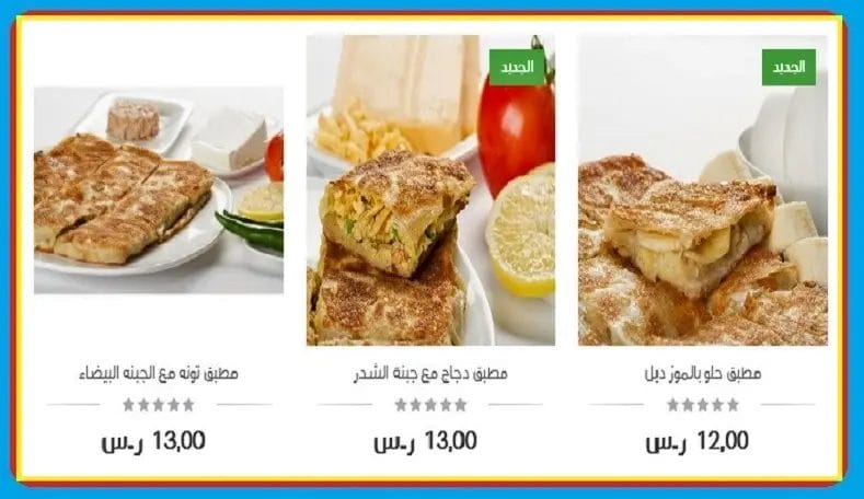 مطعم ابو زيد الرياض - صور المنيو الجديد بالأسعار كاملة مطعم ابو زيد الرياض منيو