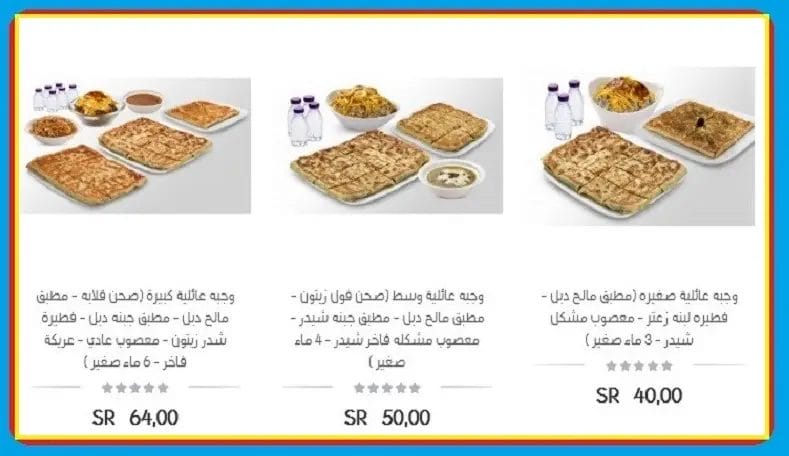 مطعم ابو زيد الرياض - صور المنيو الجديد بالأسعار كاملة مطعم ابو زيد الرياض