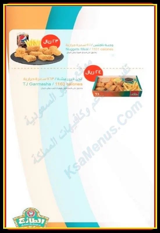 رافعة ميدان الصفة  مطعم الطازج مكة | تقييم شامل منيو وأسعار وفروع ورقم توصيل