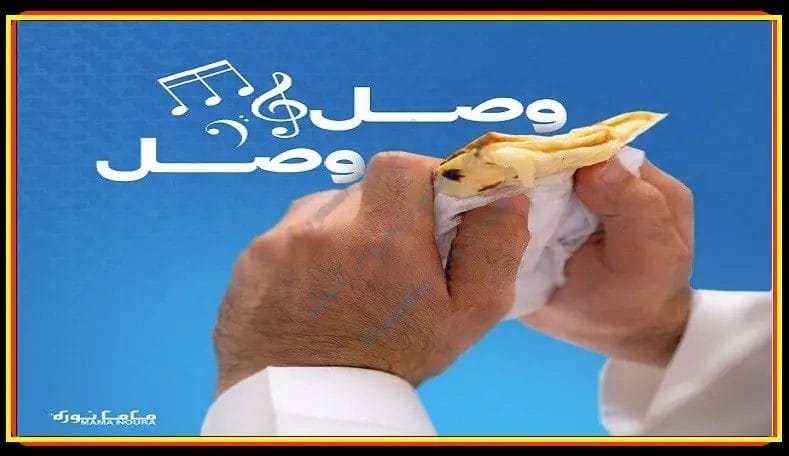 Mama Noura Restaurant