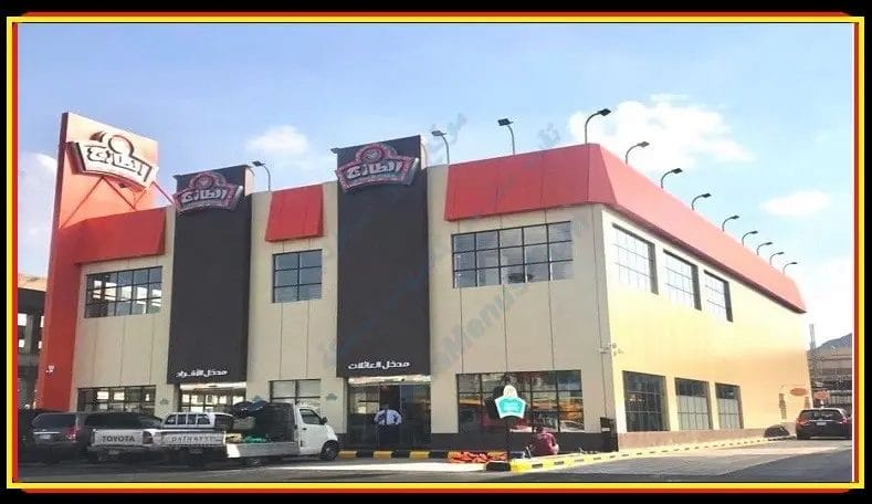 الطازج العوالي مكة