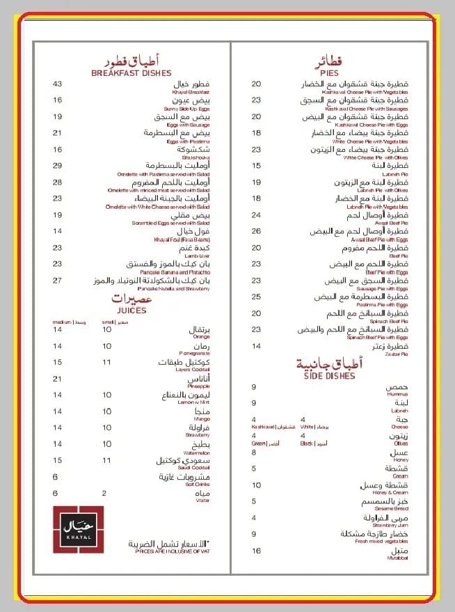 مطعم خيال الطائف