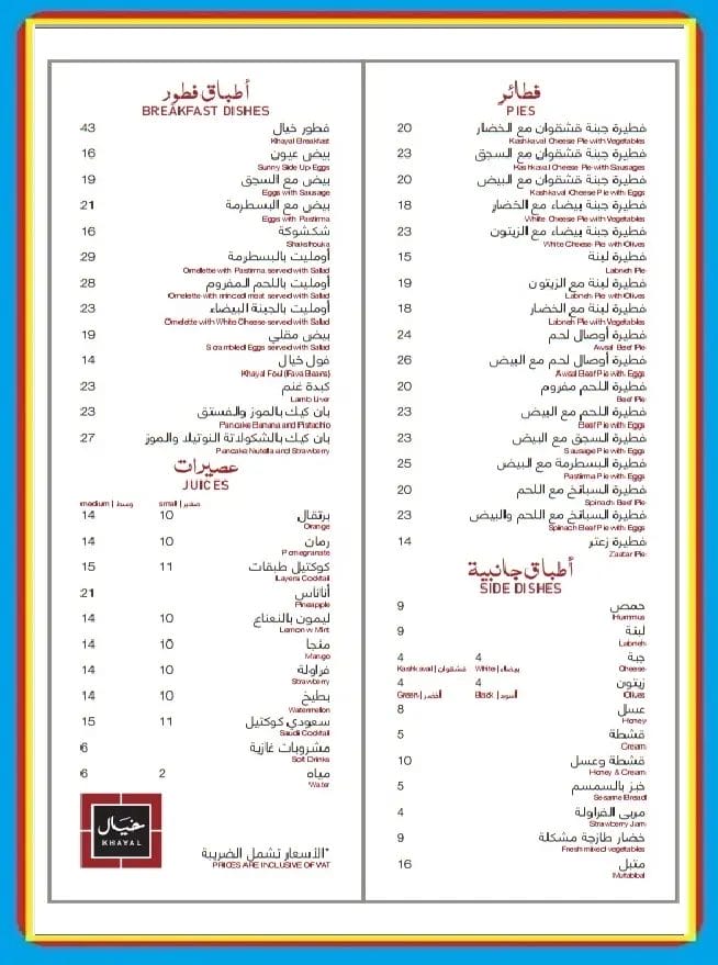 منيو مطعم خيال ينبع