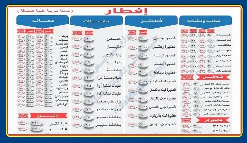 ماما نورة اليرموك | أسعار المنيو وأرقام الفرع وأوقات الدوام منيو ماما نورة