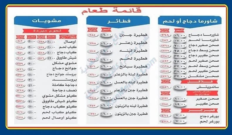 ماما نورة اليرموك | أسعار المنيو وأرقام الفرع وأوقات الدوام ماما نورة اليرموك