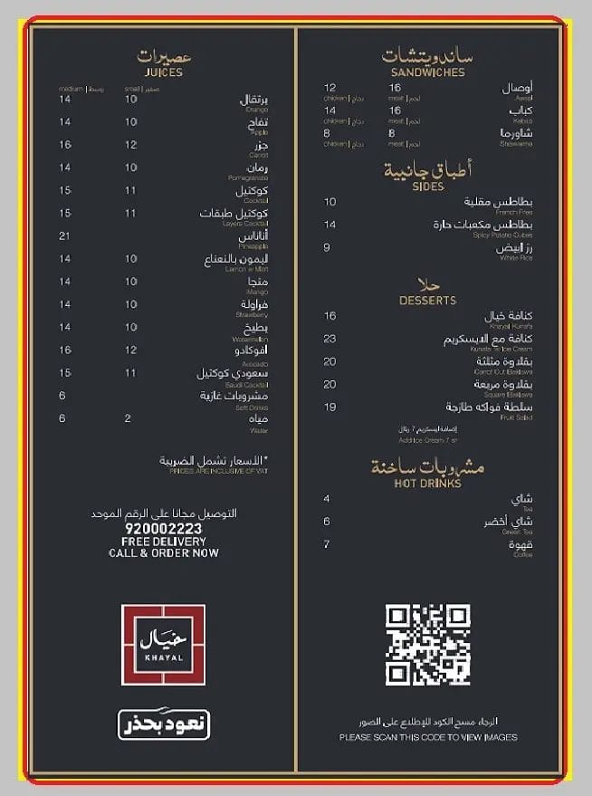 خيال الطائف