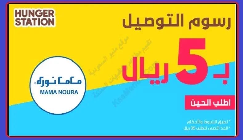 مطعم ماما نورة الضباب