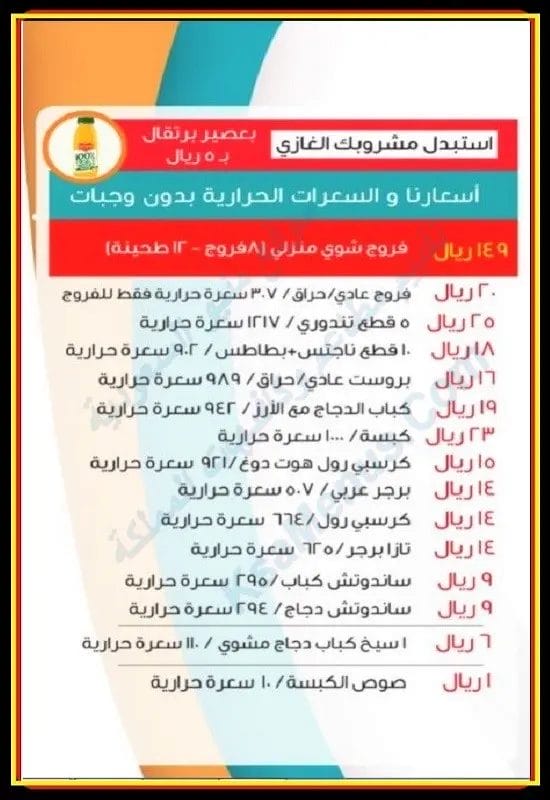 الطازج مكة الزاهر | شاهد أسعار المنيو ورقم وعنوان الفرع طريقة بسبوسة الطازج