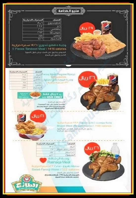 الطازج مكة الزاهر | شاهد أسعار المنيو ورقم وعنوان الفرع فروع الطازج مكة