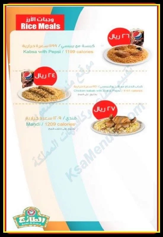 الطازج مكة الزاهر | شاهد أسعار المنيو ورقم وعنوان الفرع وجبة الطازج