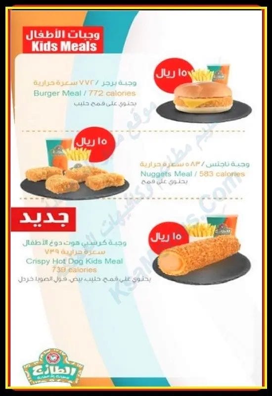 الطازج مكة الزاهر | شاهد أسعار المنيو ورقم وعنوان الفرع منيو الطازج كرسبي رول