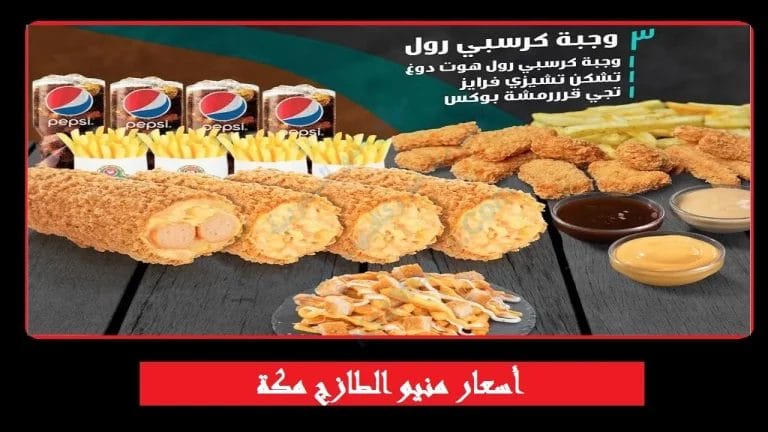 منيو الطازج