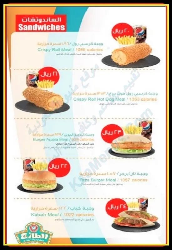 الطازج مكة الزاهر | شاهد أسعار المنيو ورقم وعنوان الفرع الطازج كرسبي رول