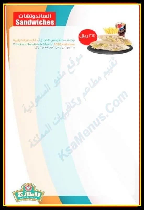 الطازج مكة الزاهر | شاهد أسعار المنيو ورقم وعنوان الفرع وجبة الطازج الجديده