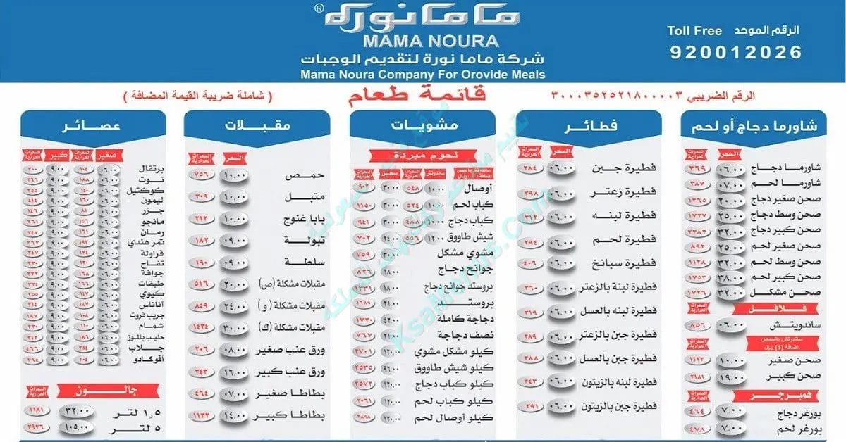ماما نورا