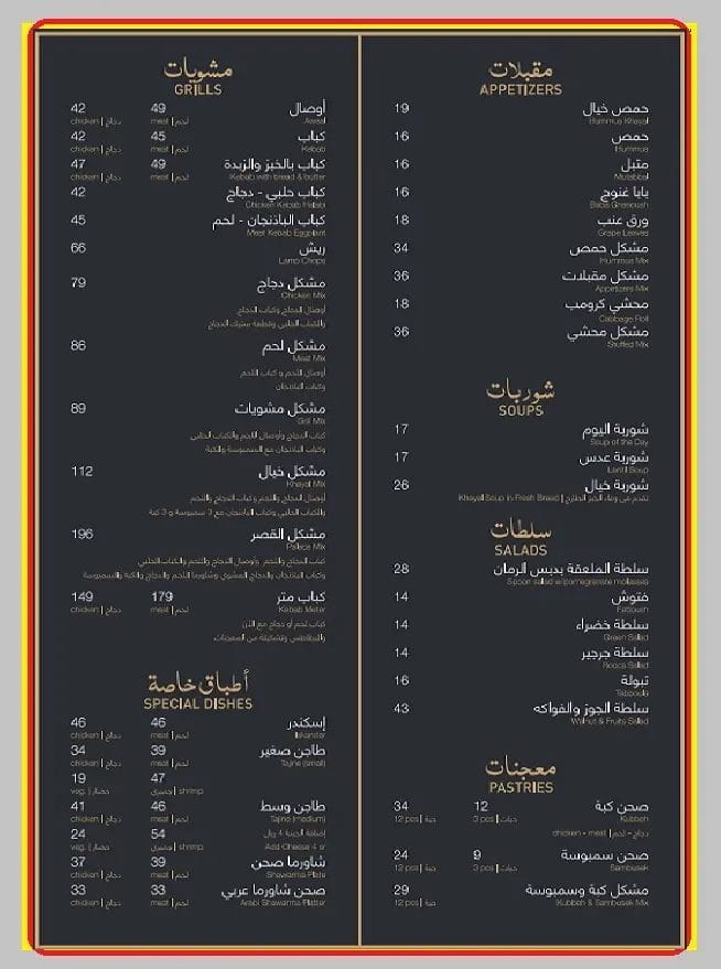 منيو مطعم خيال