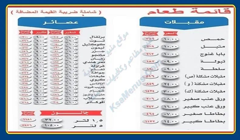 ماما نورة اليرموك | أسعار المنيو وأرقام الفرع وأوقات الدوام ماما نورة الدمام