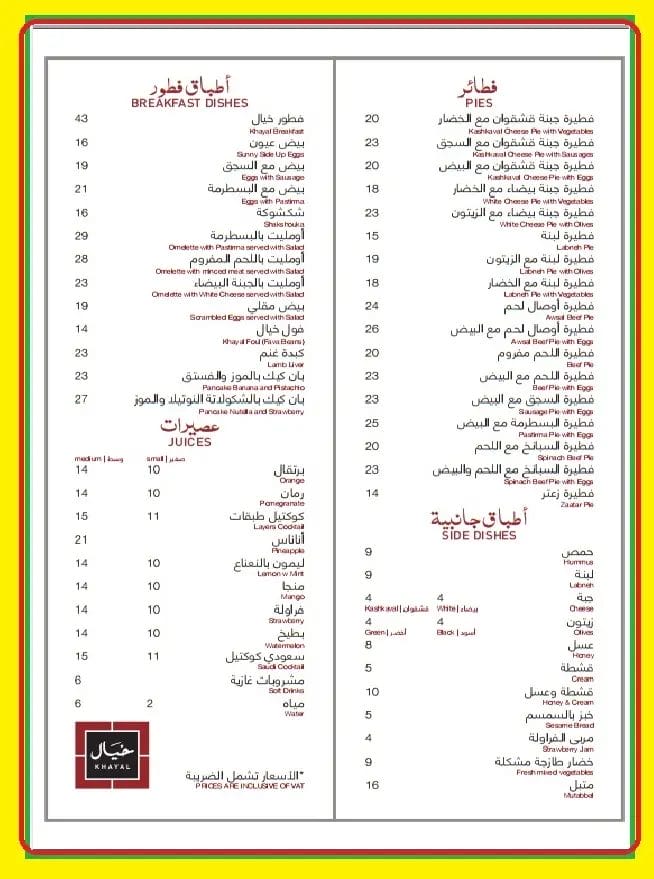 مطعم خيال خميس مشيط