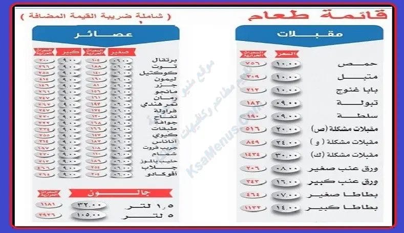 منيو ماما نورة