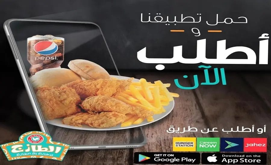 مطعم الطازج الرياض | أسعار المنيو الجديد ورقم وعنوان الفروع تطبيق الطازج