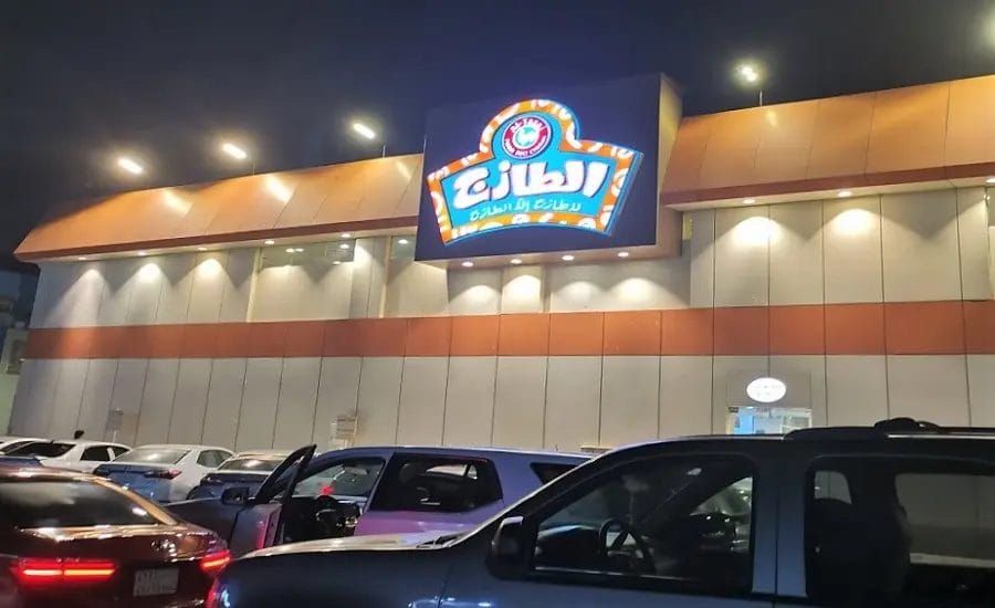 مطعم الطازج جدة