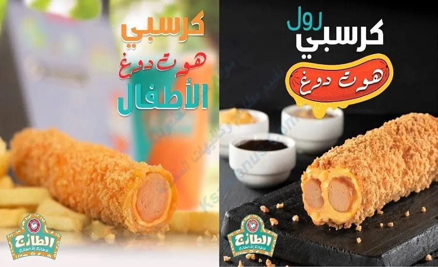 مطعم الطازج