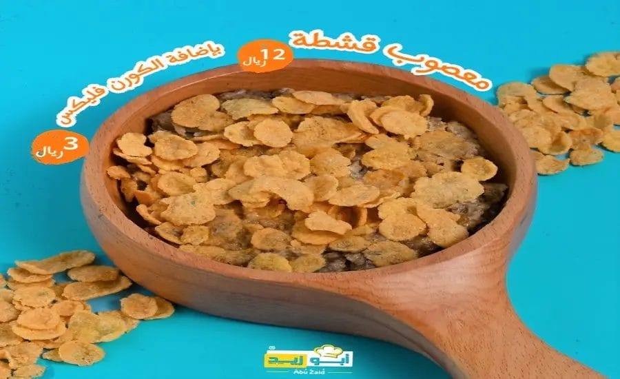 مطعم ابو زيد | شاهد قائمة أسعار المنيو الجديد كاملة معصوب