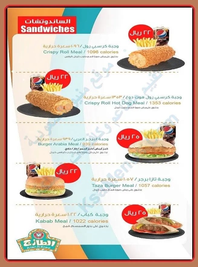 كرسبي الطازج