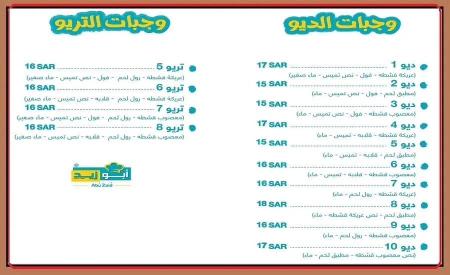 مطعم ابو زيد | شاهد قائمة أسعار المنيو الجديد كاملة ابو زيد