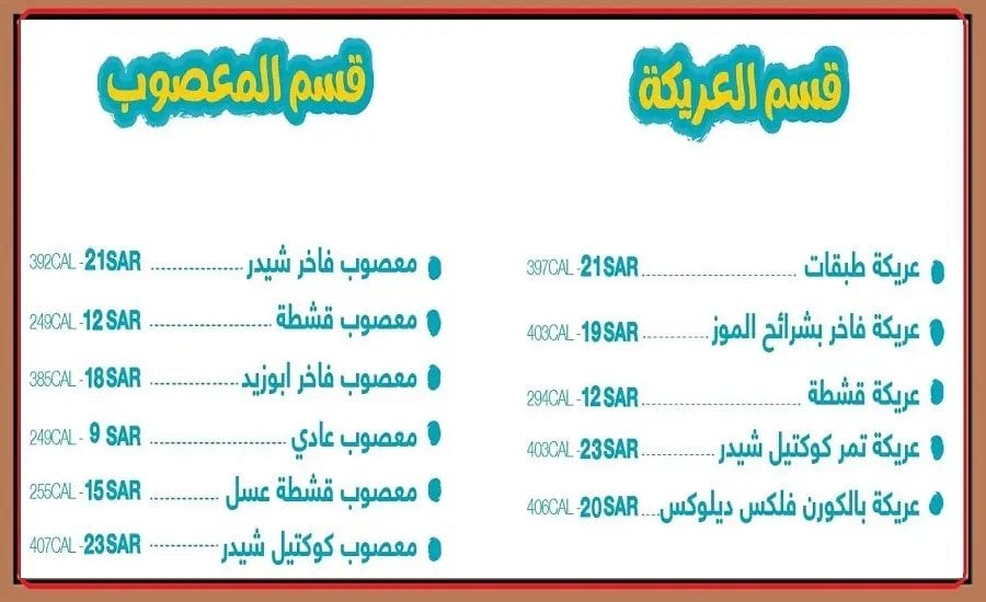 مطعم ابو زيد | شاهد قائمة أسعار المنيو الجديد كاملة عريكة ابو زيد