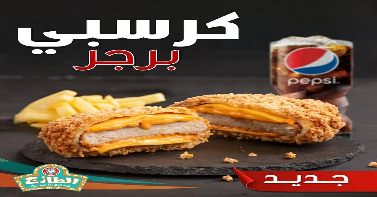 منيو الطازج 2023 - شاهد قائمة أسعار المنيو الجديد كاملة جديد الطازج