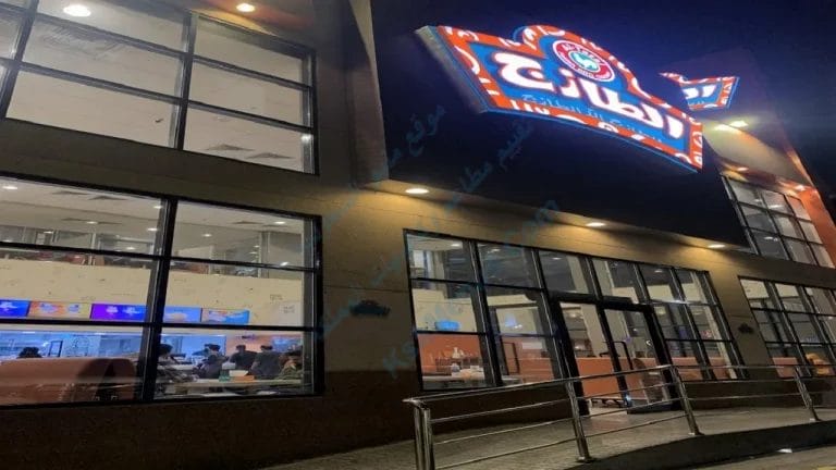 الطازج الطايف