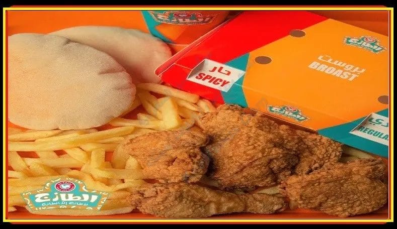 بروست الطازج