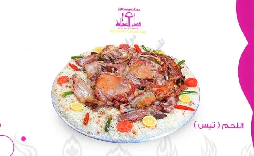 مطعم قصر الضيافة