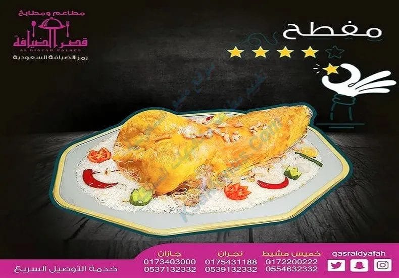 قصر الضيافة