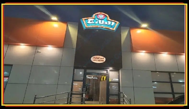 الطازج مكة الحمراء