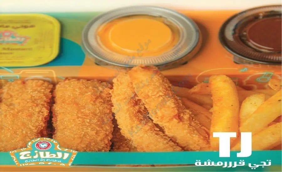 منيو الطازج الطائف