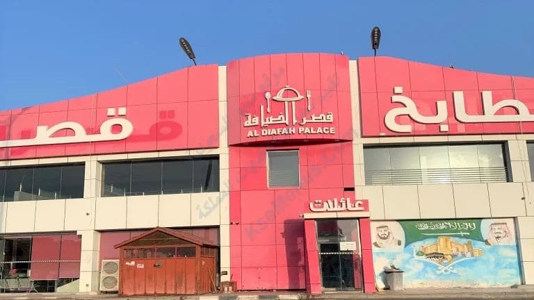 قصر الضيافة جازان