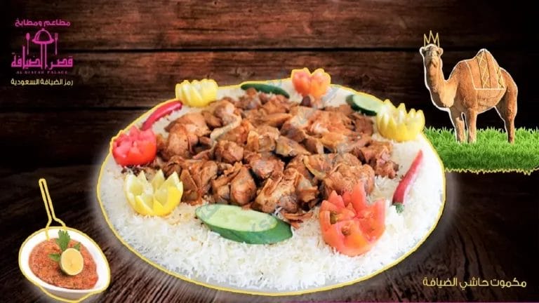 قصر الضيافة