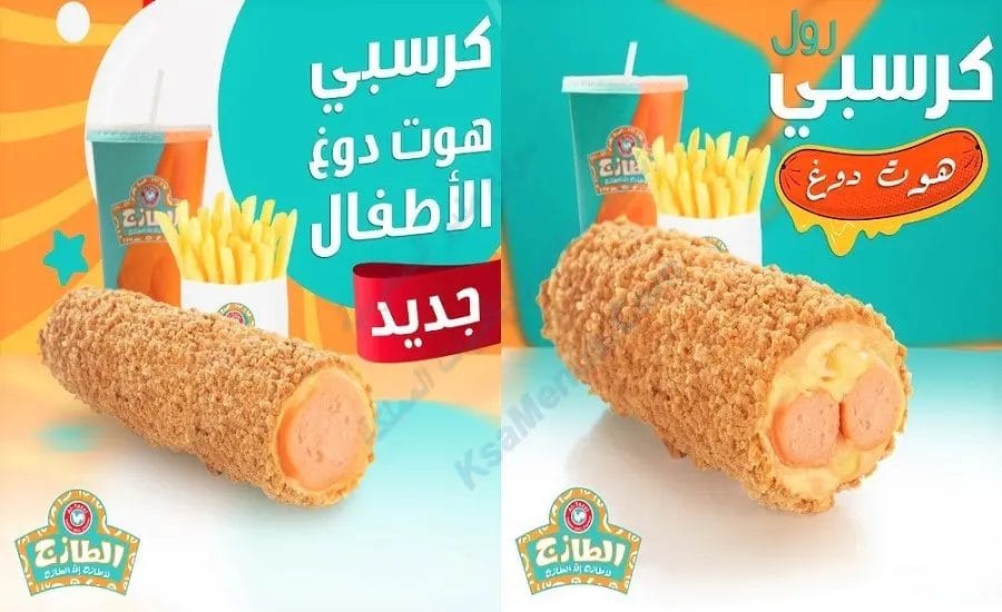 منيو الطازج 2023 - شاهد قائمة أسعار المنيو الجديد كاملة كرسبي رول الطازج