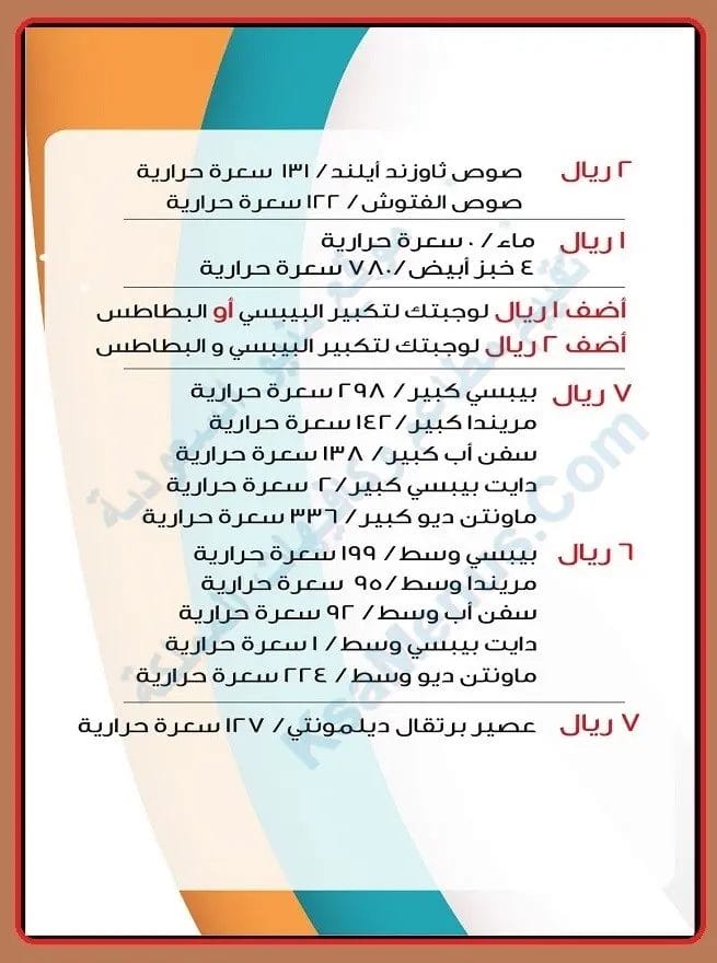 منيو الطازج الرياض | شاهد قائمة أسعار المنيو الجديد كاملة رقم الطازج