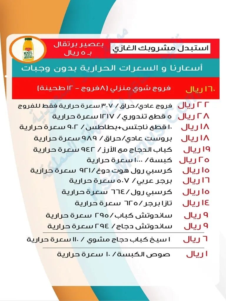 منيو الطازج 2023 - شاهد قائمة أسعار المنيو الجديد كاملة اسعار الطازج