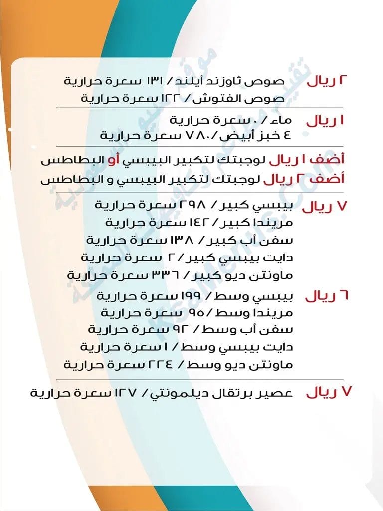 منيو الطازج 2023 - شاهد قائمة أسعار المنيو الجديد كاملة وجبات الطازج